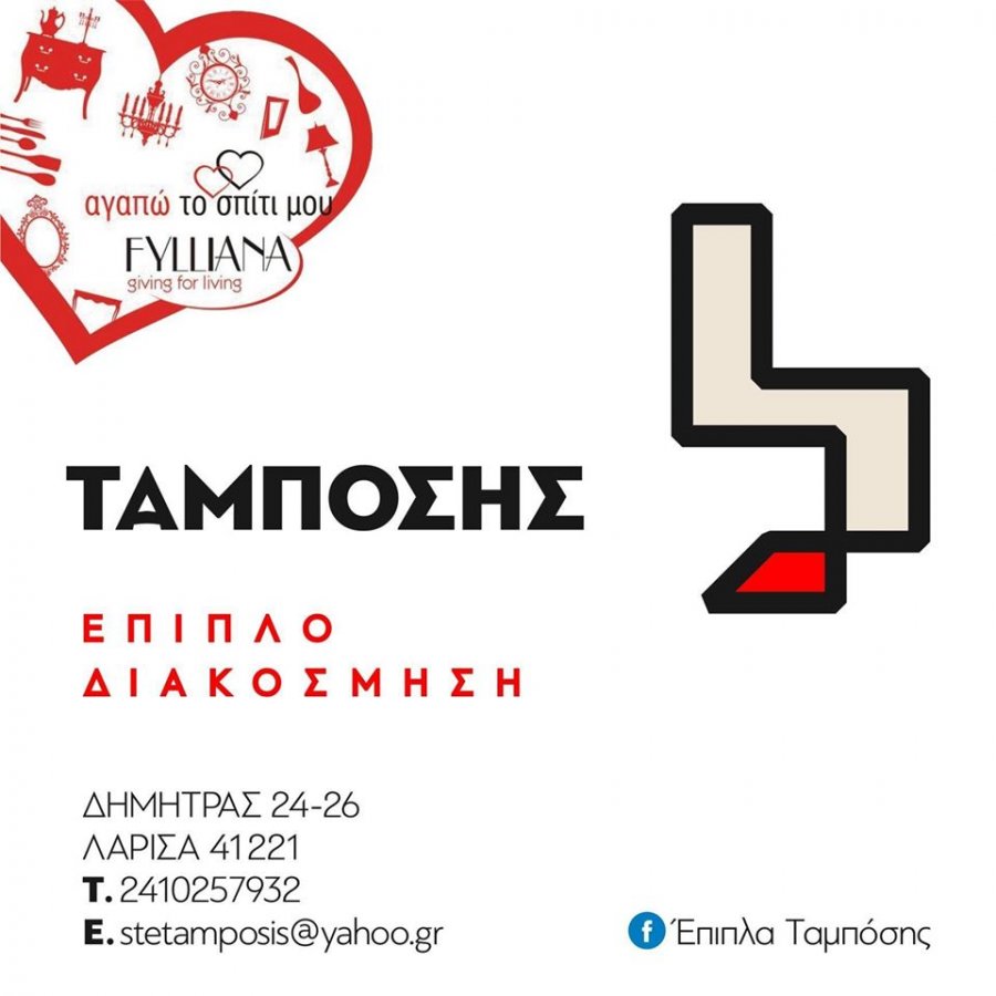 Μοναδικές προσφορές στα έπιπλα Ταμπόσης – Τιμές ΣΟΚ!