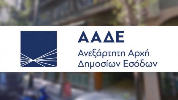 ΑΑΔΕ: Νέα εφαρμογή για την εξυπηρέτηση ατόμων με δυσκολίες στην επικοινωνία – Πιλοτική λειτουργία έως τις 15/7