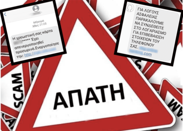 «Απαντήστε άμεσα ή θα συλληφθείτε»: Η νέα ηλεκτρονική απάτη που χρησιμοποιεί το όνομα της ΕΛΑΣ