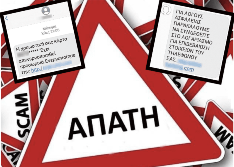 «Απαντήστε άμεσα ή θα συλληφθείτε»: Η νέα ηλεκτρονική απάτη που χρησιμοποιεί το όνομα της ΕΛΑΣ