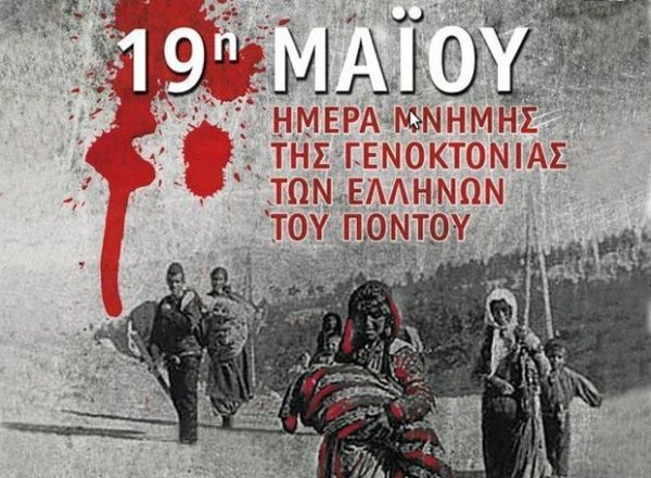 Τουρκικός «οχετός»: «Δεν υπάρχει γενοκτονία των Ποντίων, οι Έλληνες διέπραξαν γενοκτονίες»