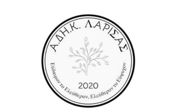 Ακηδεμόνευτοι Δημοκράτες Καθηγητές Λάρισας – Ευχές για καλή Σχολική Χρονιά