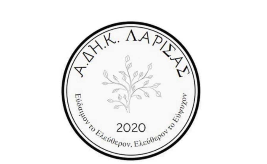 Ακηδεμόνευτοι Δημοκράτες Καθηγητές Λάρισας – Ευχές για καλή Σχολική Χρονιά