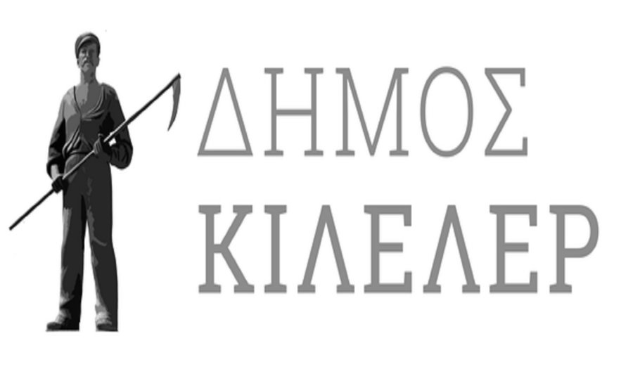 Επιστολή του Αντιδημάρχου Αγροτικής Ανάπτυξης του Δήμου Κιλελέρ για θέματα σχετικά με το πρόγραμμα Monitoring
