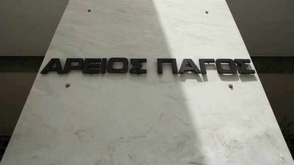 Άρειος Πάγος: Αποκλειστική αρμοδιότητα της ευρωπαϊκής Εισαγγελίας ο έλεγχος στον ΟΠΕΚΕΠΕ