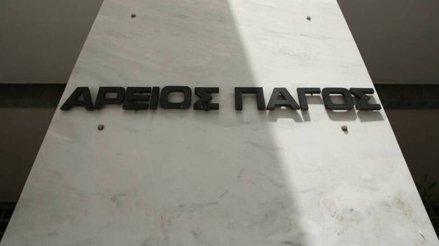 Άρειος Πάγος: Αποκλειστική αρμοδιότητα της ευρωπαϊκής Εισαγγελίας ο έλεγχος στον ΟΠΕΚΕΠΕ