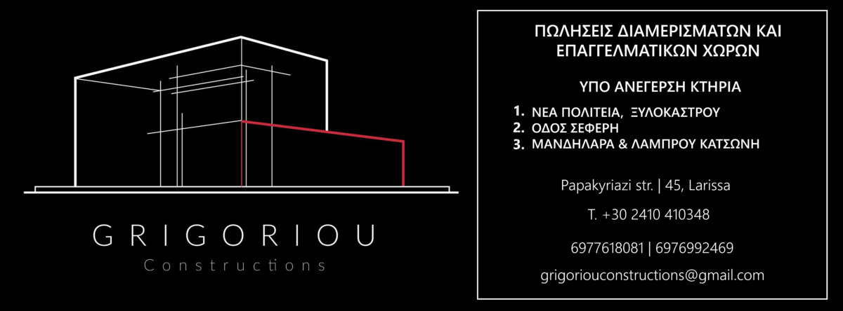 Grigoriou Constructions
