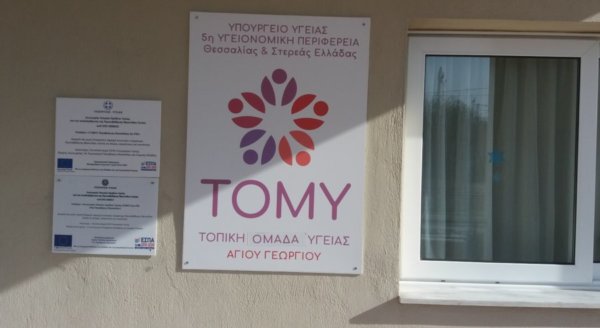 Αυξημένη ζήτηση στις ΤΟΜΥ: Πάνω από 126.000 επισκέψεις το 2025 στην 5η ΥΠΕ Θεσσαλίας – Στερεάς Ελλάδας