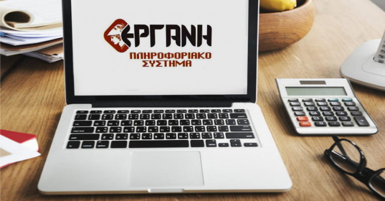 «ΕΡΓΑΝΗ ΙΙ»: Σε πλήρη εφαρμογή από τη Δευτέρα 16/2 – Μείωση γραφειοκρατίας για επιχειρήσεις και εργαζόμενους
