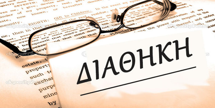 Σκάνδαλο με διαθήκη στη Λάρισα;