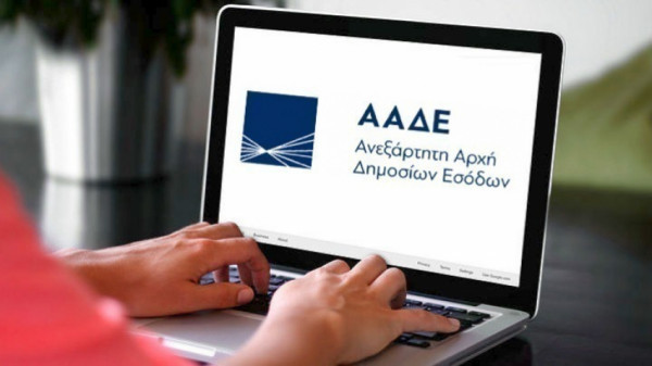 ΑΑΔΕ: Ψηφιακά οι δηλώσεις φόρου δωρεάς προς ΝΠΔΔ, ΟΤΑ και μη κερδοσκοπικά νομικά πρόσωπα