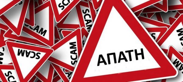 Ενημερωτικές εκδηλώσεις στα ΚΑΠΗ Τυρνάβου και Αμπελώνα για τις τηλεφωνικές απάτες