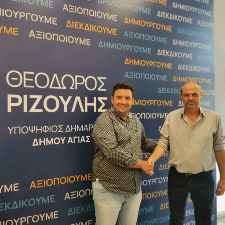 O Ευάγγελος Μπουγδάνος υποψήφιος στον δήμο Αγιάς με τον Θεόδωρο Ριζούλη