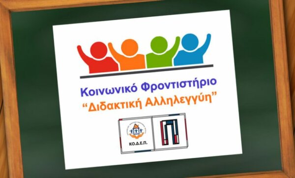 Κοινωνικό Φροντιστήριο για μαθητές όλων των βαθμίδων εκπαίδευσης θα λειτουργήσει ο δήμος Τυρνάβου