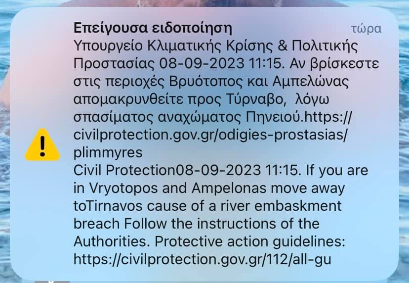 Εκκενώνονται Βρυότοπος – Αμπελώνας