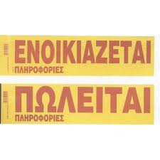«Πονοκέφαλος» η αναζήτηση φοιτητικής στέγης – Στα ύψη οι τιμές για όσα διαμερίσματα δεν έγιναν Airbnb