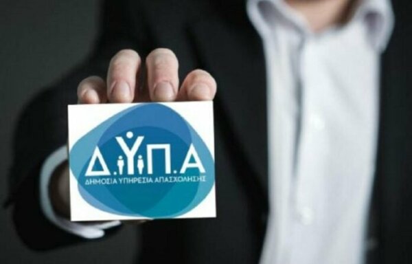 ΑΣΕΠ 1/2024: Πότε ξεκινούν οι αιτήσεις για τις 73 θέσεις μόνιμων εκπαιδευτικών της ΔΥΠΑ