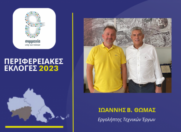 Παραιτήθηκε υποψήφιος του Αγοραστού : «Η παρωδία της Περιφέρειας έπνιξε το Δήμο Παλαμά και σκότωσε και εξαθλίωσε τους συμπολίτες μου»