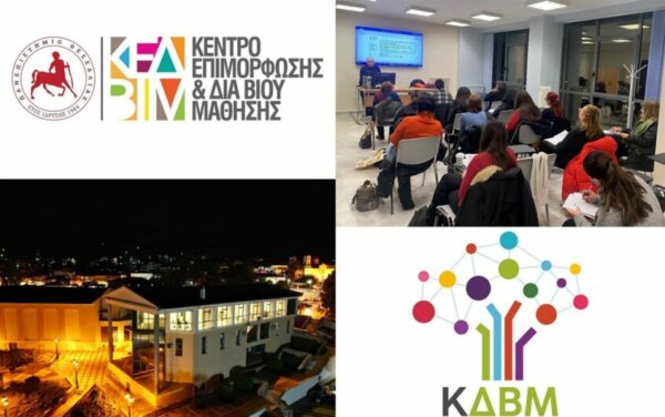 Δήμος Ελασσόνας: «Ξεκινούν οι δηλώσεις συμμετοχής στο νέο δωρεάν πανεπιστημιακό πρόγραμμα επιμόρφωσης»