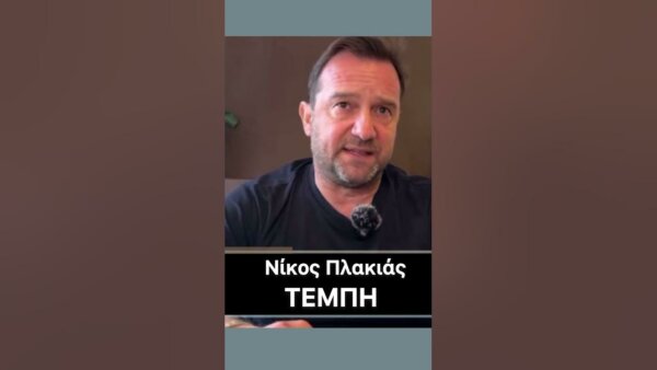 Πλακιάς: Με έχουν πει αριστερό, τραμπούκο, δεξιό – Δεν είμαι τίποτα από αυτά, είμαι πατέρας που έχασα 2 παιδιά