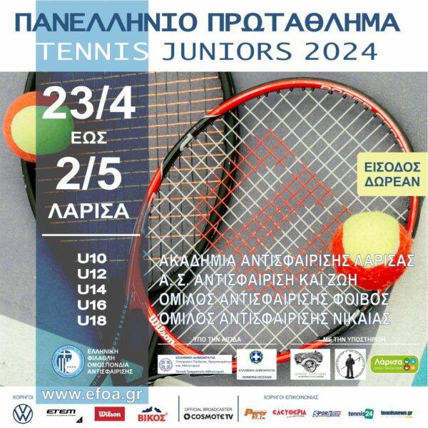 Στη Λάρισα το πανελλήνιο Πρωτάθλημα τένις juniors