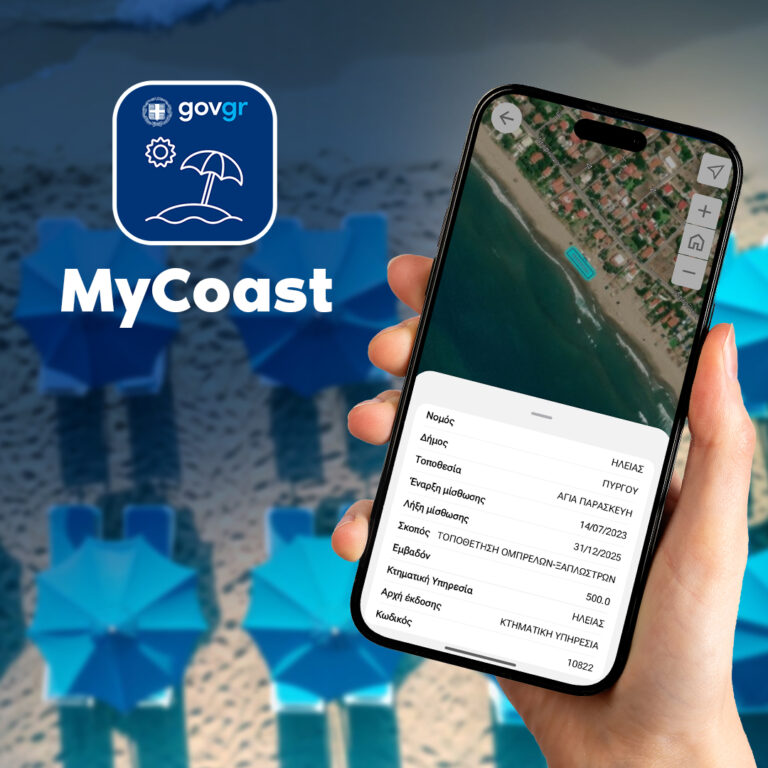 Παραλίες: «Βροχή» οι καταγγελίες στο «MyCoast» για αυθαιρεσίες