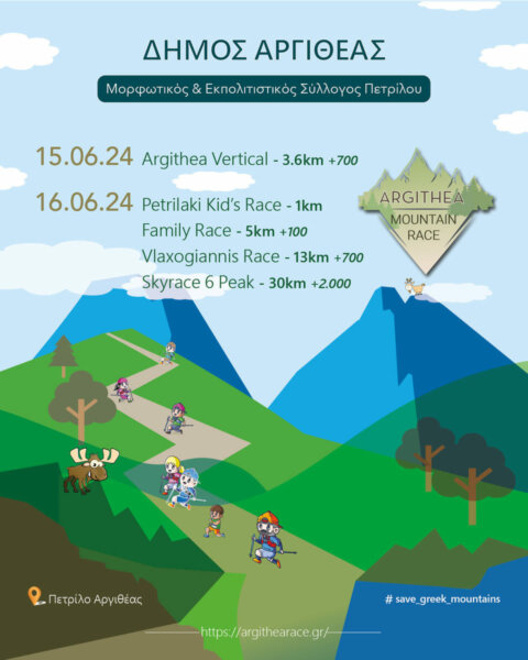 Στις 15-16 Ιουνίου το Argithea Mountain Race 2024