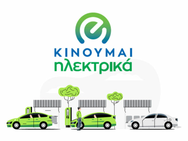 Κινούμαι Ηλεκτρικά ΙΙΙ: Έρχονται νέες επιδοτήσεις – Πάνω από 700 οι δικαιούχοι