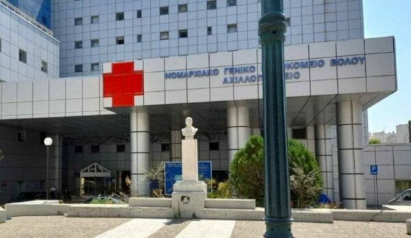 1,6 εκατ. ευρώ για νέο υπερσύγχρονο εξοπλισμό στο Νοσοκομείο Βόλου