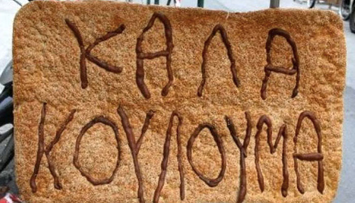 Βόλος: Κούλουμα στην πόλη και στην Ν. Αγχίαλο με μουσική και δωρεάν σαρακοστιανά