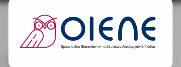 Πλήγμα κατά της διαφάνειας και της λογοδοσίας η απομάκρυνση των εκπροσώπων των εκπαιδευτικών από τα πειθαρχικά συμβούλια