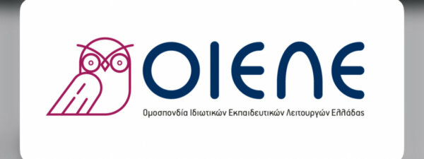 Η ΟΙΕΛΕ ζητά παρέμβαση του Υπουργείου για την αναγνώριση προϋπηρεσίας ιδιωτικών εκπαιδευτικών που εργάζονταν με ευθύνη των σχολείων και της πολιτείας χωρίς διοριστήριο