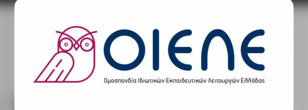 Η ΟΙΕΛΕ συμμετέχει στη διεθνή κινητοποίηση για το ρατσισμό στις 22 Μαρτίου