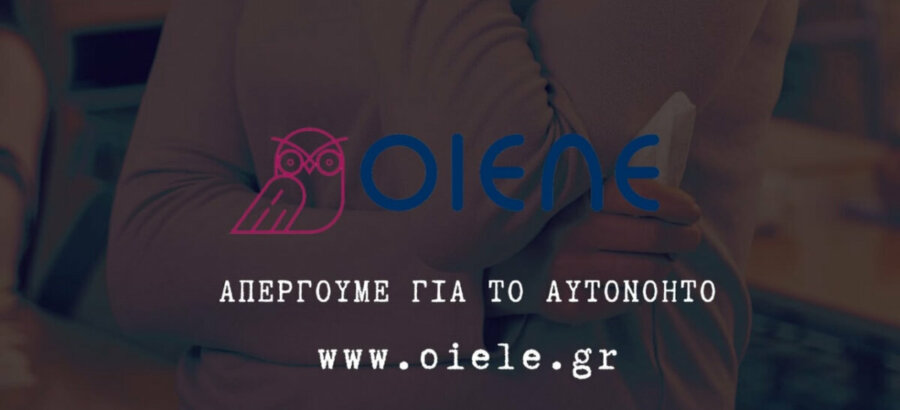 Η ΟΙΕΛΕ συμμετέχει στην απεργία της 9ης Απριλίου: Δεν αντέχουμε άλλο, τα ιδιωτικά εκπαιδευτήρια γεμάτα, οι τσέπες μας άδειες!