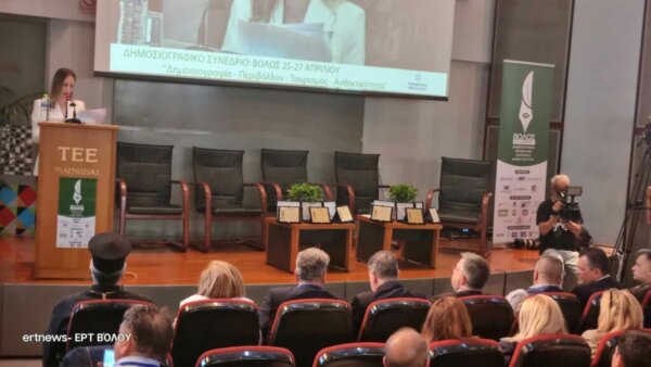 Βόλος: Με το βλέμμα στραμμένο στον Τουρισμό ξεκινούν οι εργασίες του συνεδρίου «Δημοσιογραφία – Περιβάλλον – Τουρισμός – Ανθεκτικότητα»
