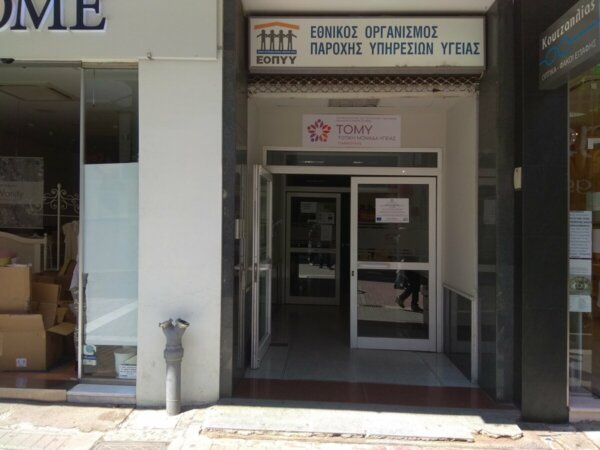 Παιδίατρος σε καθημερινή βάση στο Κέντρο Υγείας Λάρισας
