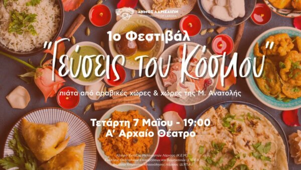 “Γεύσεις του Κόσμου” από το Κέντρο Ένταξης Μεταναστών του Δήμου Λαρισαίων