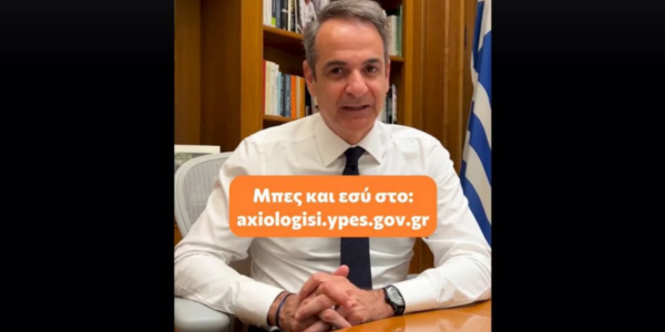 Μητσοτάκης στο TikTok για αξιολόγηση Δημοσίου: Σαν… Eurovision αλλά χωρίς 12άρι