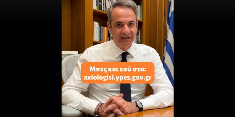 Μητσοτάκης στο TikTok για αξιολόγηση Δημοσίου: Σαν… Eurovision αλλά χωρίς 12άρι