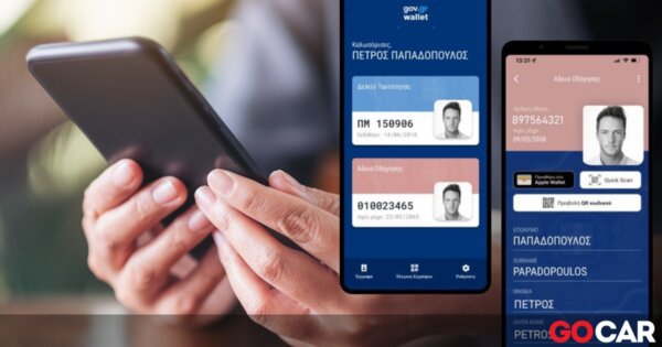 Μέσω του gov.gr η διαδικασία για αρχική χορήγηση άδειας οδήγησης ΙΧ – Ξεκίνησε πιλοτικά από την Κρήτη