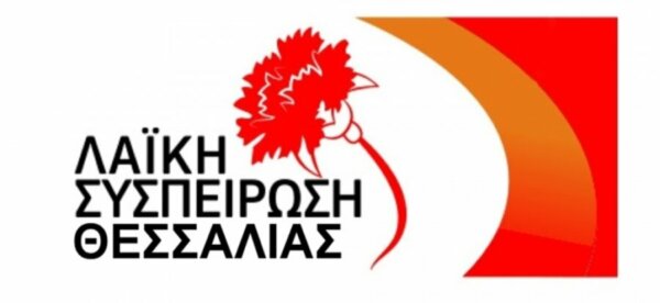 Αίτημα της ΛΑΣΥ Θεσσαλίας για συζήτηση στο Περιφερειακό Συμβούλιο σχετικά με την αντιπυρική προστασία και την δασοπροστασία