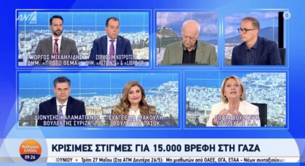 Λιακούλη: «Τα παιδιά της Γάζας είναι παιδιά του κόσμου! Απαράδεκτη η αφωνία της Ελληνικής Κυβέρνησης»