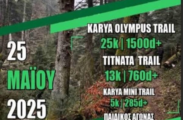 Συνδιοργανωτής στον ορεινό αγώνα «Karya Olympus Trail» ο Δήμος Ελασσόνας