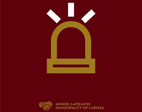 Δήμος Λαρισαίων: Προσωρινά εκτός λειτουργίας η Ψηφιακή Πλατφόρμα, λόγω της κυβερνοεπίθεσης στα συστήματα της ΓΓΠΣ