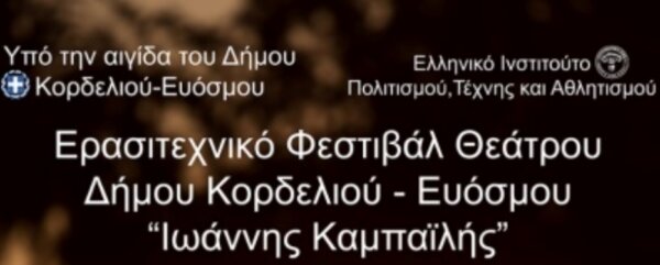 Ελληνικό Ινστιτούτο Πολιτισμού, Τέχνης και Αθλητισμού : Διοργανώνει το Ερασιτεχνικό Φεστιβάλ Θεάτρου – ΠΡΌΓΡΑΜΜΑ