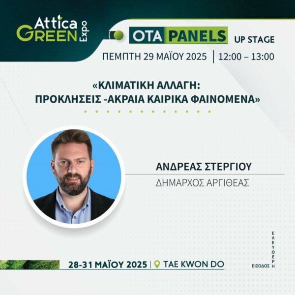 Ο Δήμαρχος Αργιθέας στην Attica Green Expo