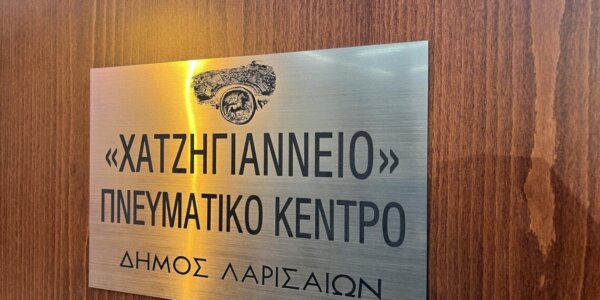 Στο “Χατζηγιάννειο” η ενημερωτική συνάντηση της Ακαδημίας Γονέων