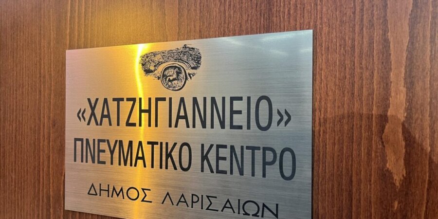 Στο “Χατζηγιάννειο” η ενημερωτική συνάντηση της Ακαδημίας Γονέων