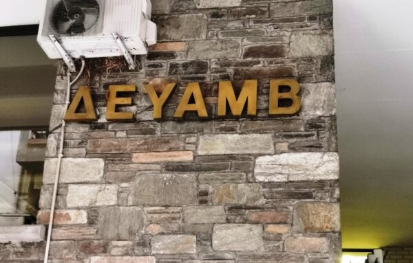 Καταγγελία για “τρύπα” εκατομμυρίων στην ΔΕΥΑ του Βόλου