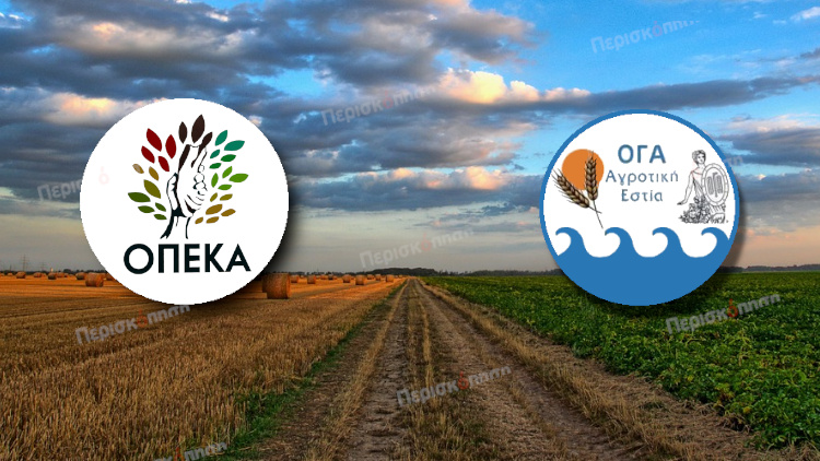 ΟΠΕΚΑ: Την Τρίτη ανοίγουν οι αιτήσεις για τα Προγράμματα Αγροτικής Εστίας – Οι δικαιούχοι